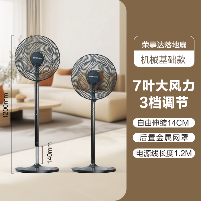 荣事达电风扇家用立式平面摇头大风力轻音地扇宿舍节能卧室落地扇机械款可伸缩