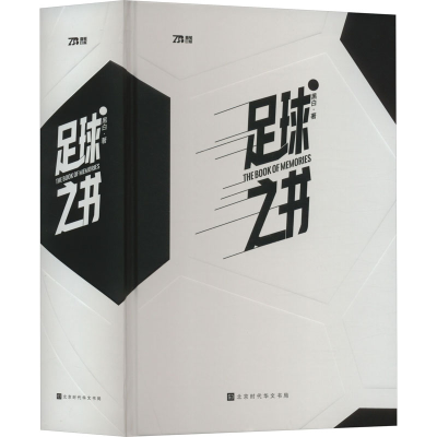 [M]足球之书-9787569946475
