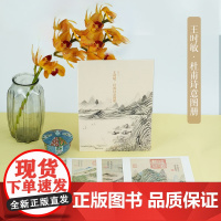 王时敏杜甫诗意图册 单片高清印刷可临摹装饰历代名家册页鉴赏传统中国画山水图入门技法教程临摹画册画谱画稿绘画作品集大家小品