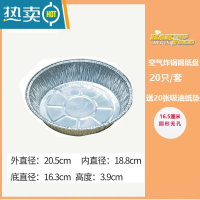 敬平空气炸锅专用的锡纸烧烤盘大号圆形烤箱家用加厚铝箔纸 深盘8英寸锡纸盘 20个装 (适用4-6升)送20张吸