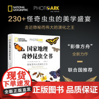 国家地理奇妙昆虫全书 乔尔·萨托 著 科普读物