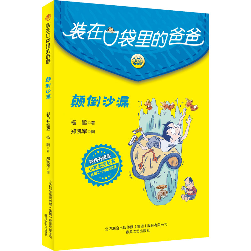 音像颠倒沙漏 彩色升级版杨鹏