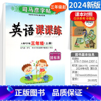 [正版]2024小学生三年级上册写字课课练英语 司马彦字帖人教版小学3年级上册英语同步练字字帖钢笔铅笔硬笔书法临摹描红