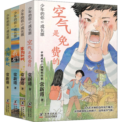 醉染图书(海豚出版社)(少年的你·成长派)(全4册)9787511060853