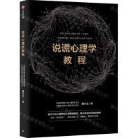 [N]说谎心理学教程-9787521730388