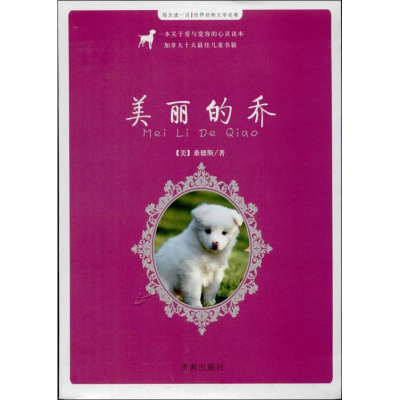 醉染图书美丽的乔9787548807568