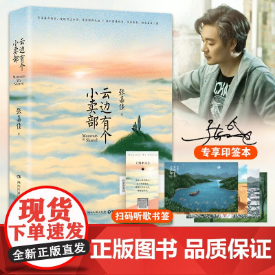 云边有个小卖部正版 周边「印签本+明信片X4+书签」张嘉佳书籍四部曲 云边有个小卖铺 从你的全世界路过青春文学小说书籍