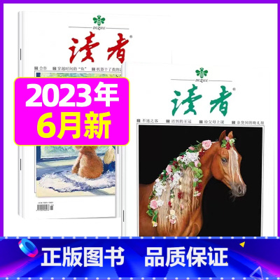 2023年6月第11.12期[共2本] [正版]读者杂志2023年1-12月/2024全年/半年订阅送6个笔记本2022