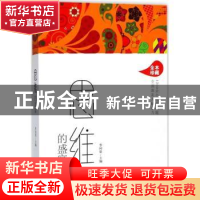 正版 思维的盛宴 李问渠主编 哈尔滨出版社 9787548438939 书籍