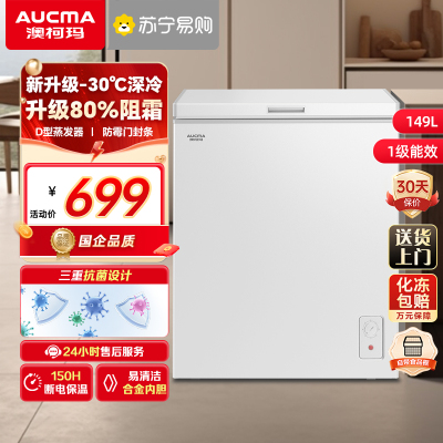 澳柯玛BC/BD-149NE家用顶开冷冻冷藏转换冰柜一级能效减霜少霜冷柜节能省电