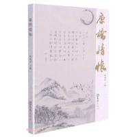 正版新书]康桥情怀姚海洪编9787549636013