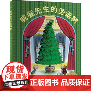 威廉先生的圣诞树 长江少年儿童出版社 (美)罗伯特·巴瑞(Robert Barry) 著 翌平 译