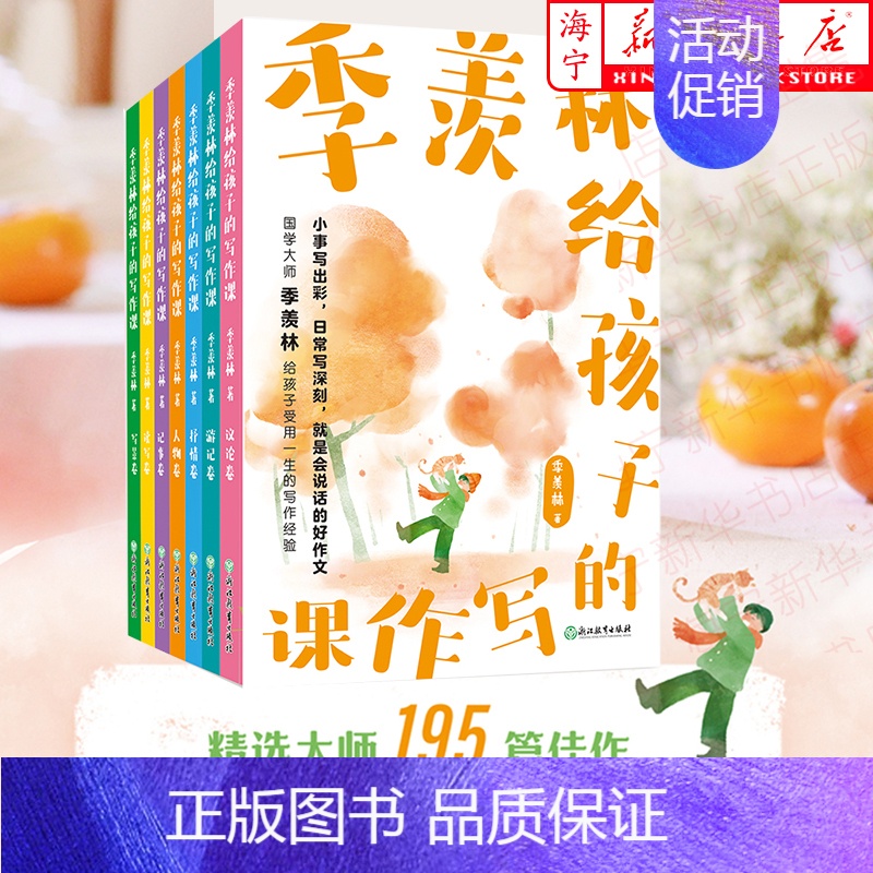 季羡林给孩子的写作课(共7册) [正版]全7册季羡林给孩子的写作课 精选大师195篇佳作 涵盖中小学常见7类作文体裁 文