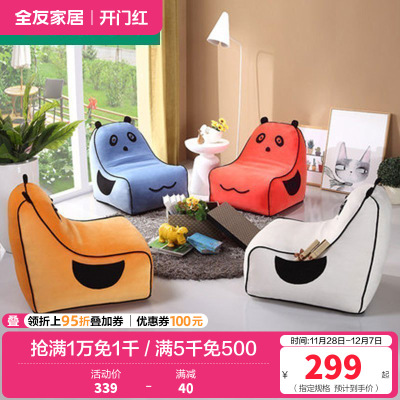 全友家居 青少年卡通沙发椅 简约现代客厅布艺懒人沙发熊猫椅