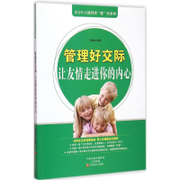 醉染图书管理好交际9787554208304