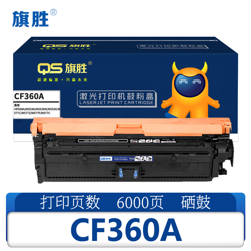 旗胜 硒鼓CF360A黑色支