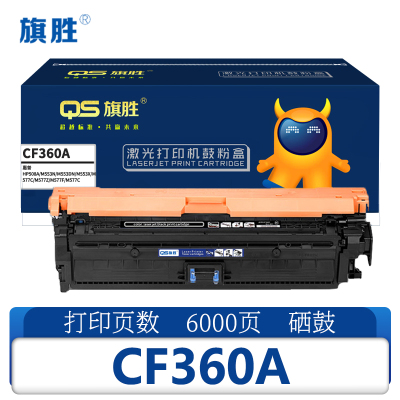 旗胜 硒鼓CF360A黑色支