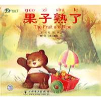 正版新书]果子熟了杜杜 文 罗殷 绘 (美)威廉·苏9787508357928