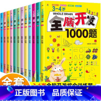 [2-6岁]全脑开发思维训练 全套12册 [正版]全脑开发思维训练700题1000题儿童思维逻辑专注力训练书绘本3-6岁
