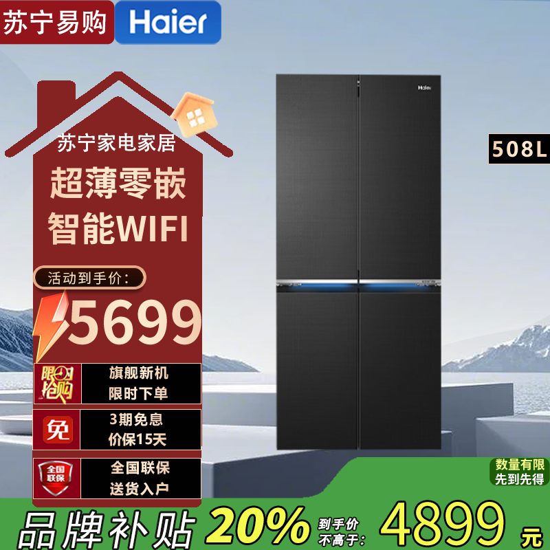 海尔508升十字对开门冰箱织锦鎏金全空间保鲜超薄零嵌BCD508WGHTD1BXZU1