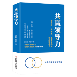 醉染图书共赢领导力9787520822657