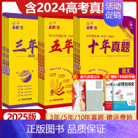 [2024版]高考必刷卷十年真题 理数+理综[全国卷版]套装 [正版]2025版高考必刷卷三年真题五年真题十年真题语文数