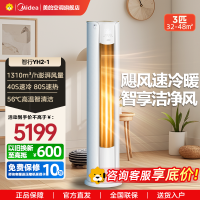 美的(Midea)空调3匹p智行二代新一级智能变频冷暖立式柜机节能省电客厅家用KFR-72LW/N8YH2-1