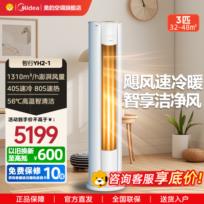 美的(Midea)空调3匹p智行二代新一级智能变频冷暖立式柜机节能省电客厅家用KFR-72LW/N8YH2-1