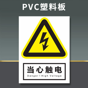 易企采 15*20安全标识牌禁止吸烟提示牌贴纸严禁烟火禁止有电危险警示贴消防标志警示牌标志贴警告定做当心触电标识定制