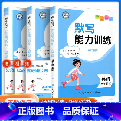 [三本全套]语数英 九年级/初中三年级 [正版]2024版默写能力训练英语七八九年级上下册译林版初中同步课时英语默写专项