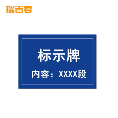瑞吉君 标示牌 RGFX-1 个