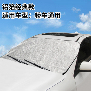[补贴10%]汽车遮阳帘车内隔热遮阳挡前挡风玻璃罩车窗车载遮阳光板