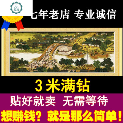 5D钻石画清明上河图十字绣6米风景满钻客厅2019新款贴简单砖石绣封后魔方圆钻300*75cm满钻送九钻笔