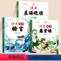 [3-4年级 读者精华3本]晨诵晚读+读者精华 小学通用 [正版]晨诵晚读三年级四年级读者小学生晨读美文100篇每日一读