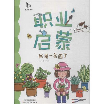 我是一名园丁