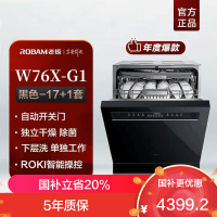 老板(Robam)W76X-G1 嵌入式洗碗机17套大容量 老板盐系灵动门洗碗机G1黑色洗碗机