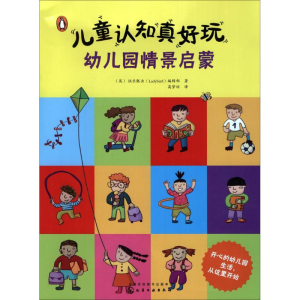 醉染图书儿童认知真好玩9787122290717