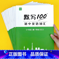 八上单词+短语+句子(共3本) 初中通用 [正版]英语默写100人教版初中七八九年级上下全一册单词记忆本听写本默写本练习