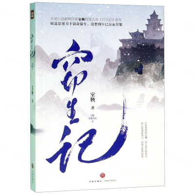 [N]窃生记-9787545550559