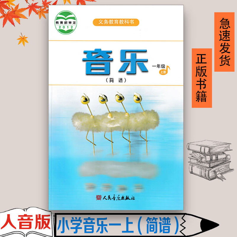 1一年级上册(简谱)人民音乐出版社义务教育教科书教材课本小学1一年
