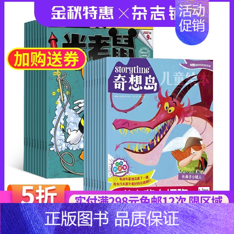 [正版]奇想岛(英国storytime中文版)加米老鼠杂志组合 杂志铺2025年1月起订1年共24期 儿童文学故事刊物