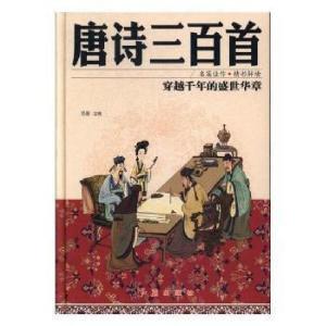 正版新书]唐诗三百首思履9787505140813
