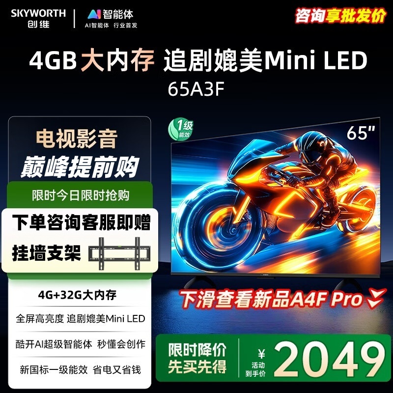 创维电视65A3F 65英寸电视机一级能效144Hz高刷4+32G大内存 4K液晶超游戏智能平板65吋 家电 以旧换新