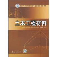 正版新书]土木工程材料贾致荣9787508396675