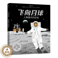 [醉染正版]飞向月球(人类登月的历史)(精)儿童读物/童书/科普百科