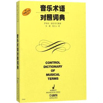 音乐术语对照词典