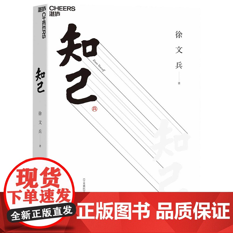 知己 徐文兵 黄帝内经说什么你从头到脚全面了解自己身体的中医养生书 详解人体器官运行奥秘 中医知识医学书湛庐文化正版