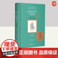 亲爱的世界你好呀(精) 北京联合出版社