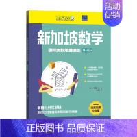 新加坡数学国际奥数思维训练. 9-10岁 [正版]7-12岁新加坡数学国际奥数思维训练(套装3册)特里丘著 培养批判性思