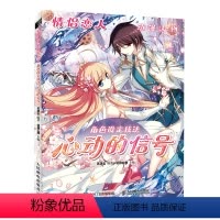 [正版]书籍 情侣恋人动漫人物角色设定技法 心动的信号 漫画基础教程入门自学情侣动漫角色设定线稿临摹画册漫画人物手绘动